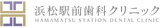 浜松駅前歯科クリニック